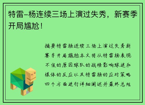 特雷-杨连续三场上演过失秀，新赛季开局尴尬！
